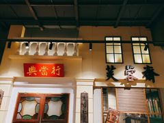 -十六蒲(桂林路店)