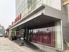 -又一福烤鸭·北京菜(东四店)