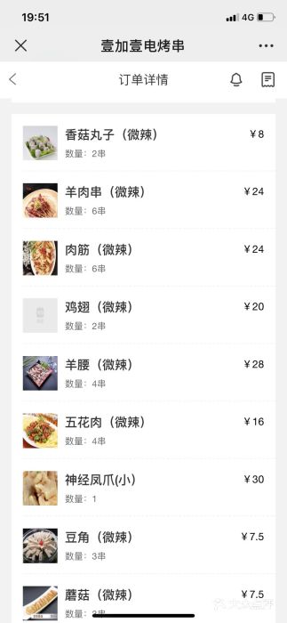 壹加壹电烤串(总店)图片
