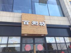 iphone_upload_pic-赛百味(仙林金鹰店)