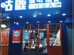 门面-咕鹿流心披萨(下沙店)