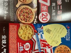 -达美乐比萨(墨玉南路店)
