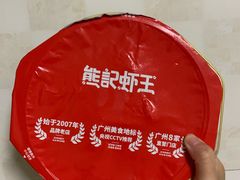 -熊记虾王·小龙虾(东晓南店)