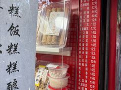 菜单-上海虹口糕团食品厂(欣兴店)