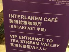 -茵特拉根酒店·西餐厅