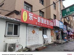 -川小昧麻辣拌(罕王店)