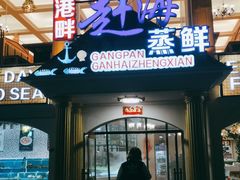 门面-港畔赶海蒸汽海鲜烧烤自助(仙螺岛店)