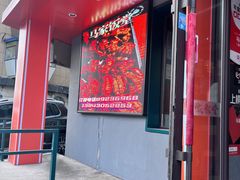 -马家饭堂(南街薰酱店)