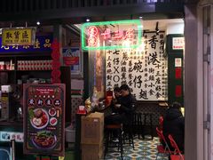 门面-香港十三座(宝山万达店)