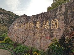 -无锡梅园公园