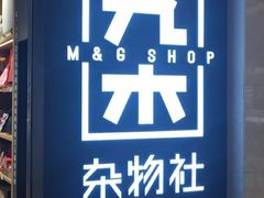 -九木杂物社(大东方百货店)