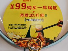 -蛙一刀·麻椒鱼火锅(金仙桥店)