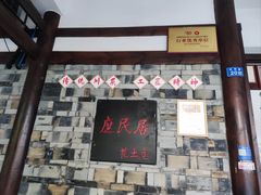 -庶民居中餐馆(花土店)