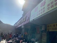 -蒋家桥饺面店(广陵路店)