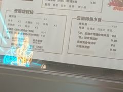 -金块块云南小吃