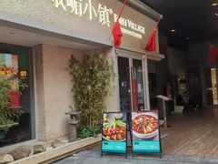 门面-峨嵋小镇·川菜(勒泰中心店)