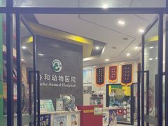 -瑞鹏瑞爱宠物医院·全科·猫科·血液透析中心(龙头寺店)