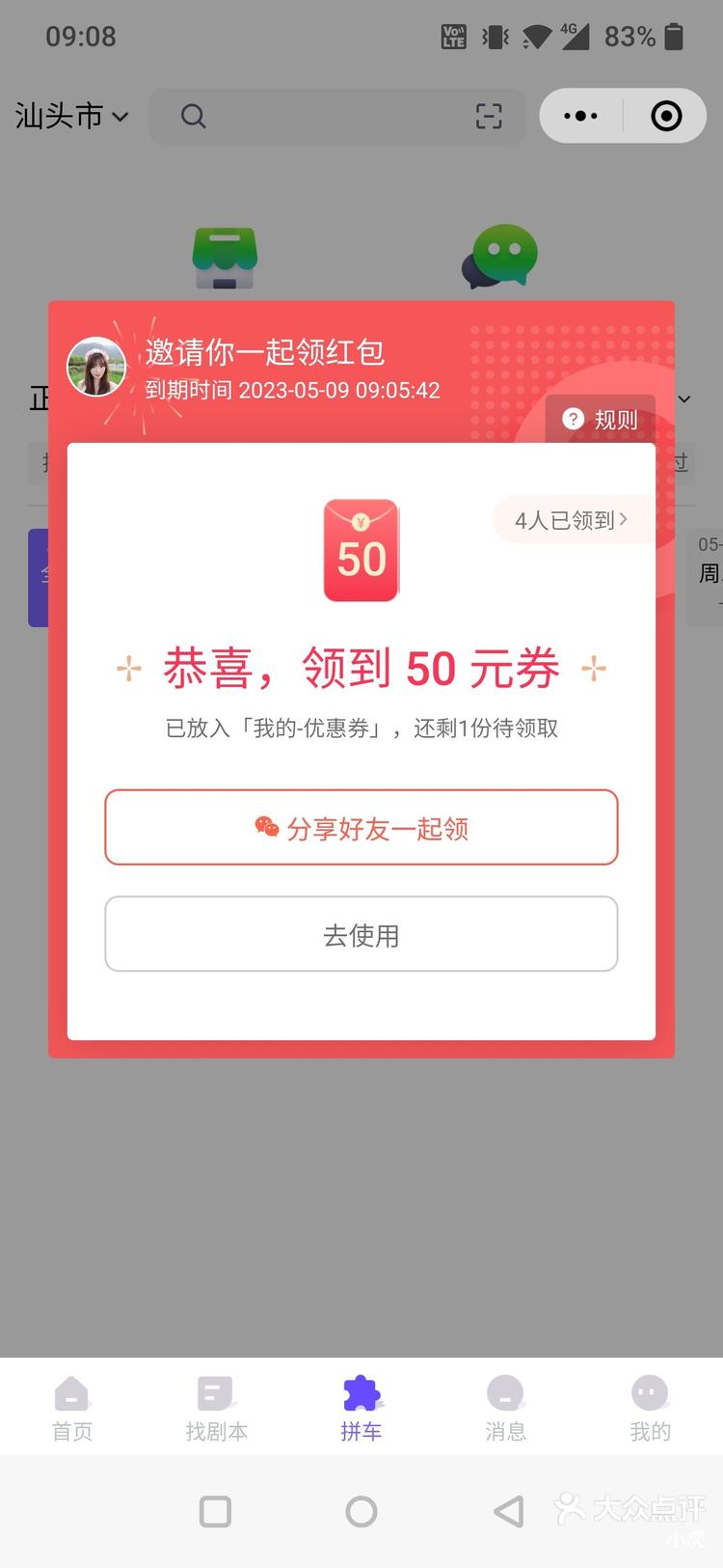50元大额优惠券来一次热血烧脑的剧本杀