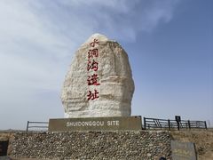 -水洞沟旅游区