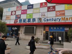 -世纪联华超市(浦电路店)