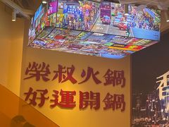 -荣叔港式沙嗲牛肉火锅(正佳潮流店)