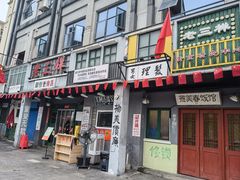 -老三样·旧食新味(绿地店)