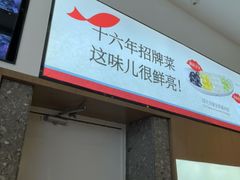 -船歌·鱼水饺青岛菜(国贸商城店)