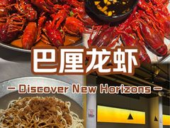 -巴厘龙虾·榜首油焖大虾(音乐学院·沿江酒馆店)
