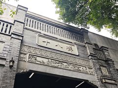 -重庆十八梯传统风貌区