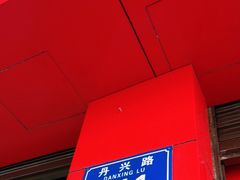 -国庆鸡杂老店