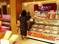 -GANSO元祖食品(滨湖万达店)