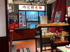 -鸿姐老火锅(静安店)