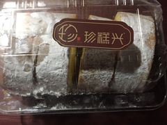-珍糕兴(三林店)