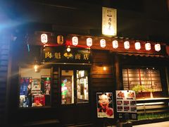 门面-肉魁屋·烧肉·烧鸟·酒场(高新店)