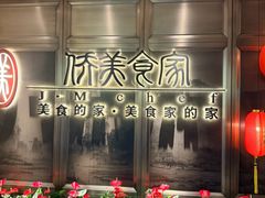 -侨美食家·粤菜(体育西路店)