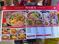 -周小波重庆小面·重庆名小吃(邹容路店)
