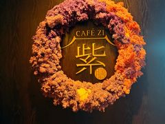 -王府井文华东方酒店-紫膳餐厅