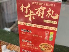 -鸽子窝专业烧烤店(长白店)