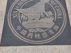 -西峡恐龙遗迹园