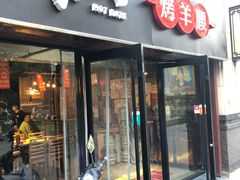 门面-腰子哥烤串(石佛营炫特店)