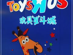 -TOYSRUS玩具反斗城(凯德广场云尚店)