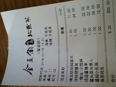 账单-金豆角砂锅焖面(安贞店)
