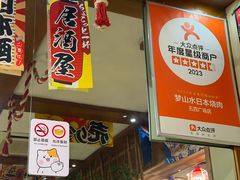 -梦山水日本烧肉(五四广场店)
