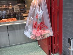 -马志善稀糊爛生熟肉店