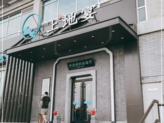 门面-上地宴·中关村的会客厅(清河高铁站店)