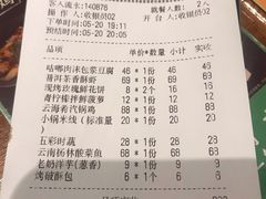 账单-云海肴·汽锅鸡·云南菜(天山百盛优客店)