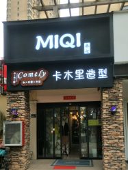 点击看大图 -卡木里发型工作室