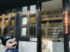 -绍兴古城