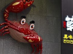 -草家酱蟹炭火烤肉店(珲春南路一店)