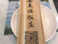 -南来顺饭庄·清真(南菜园店)